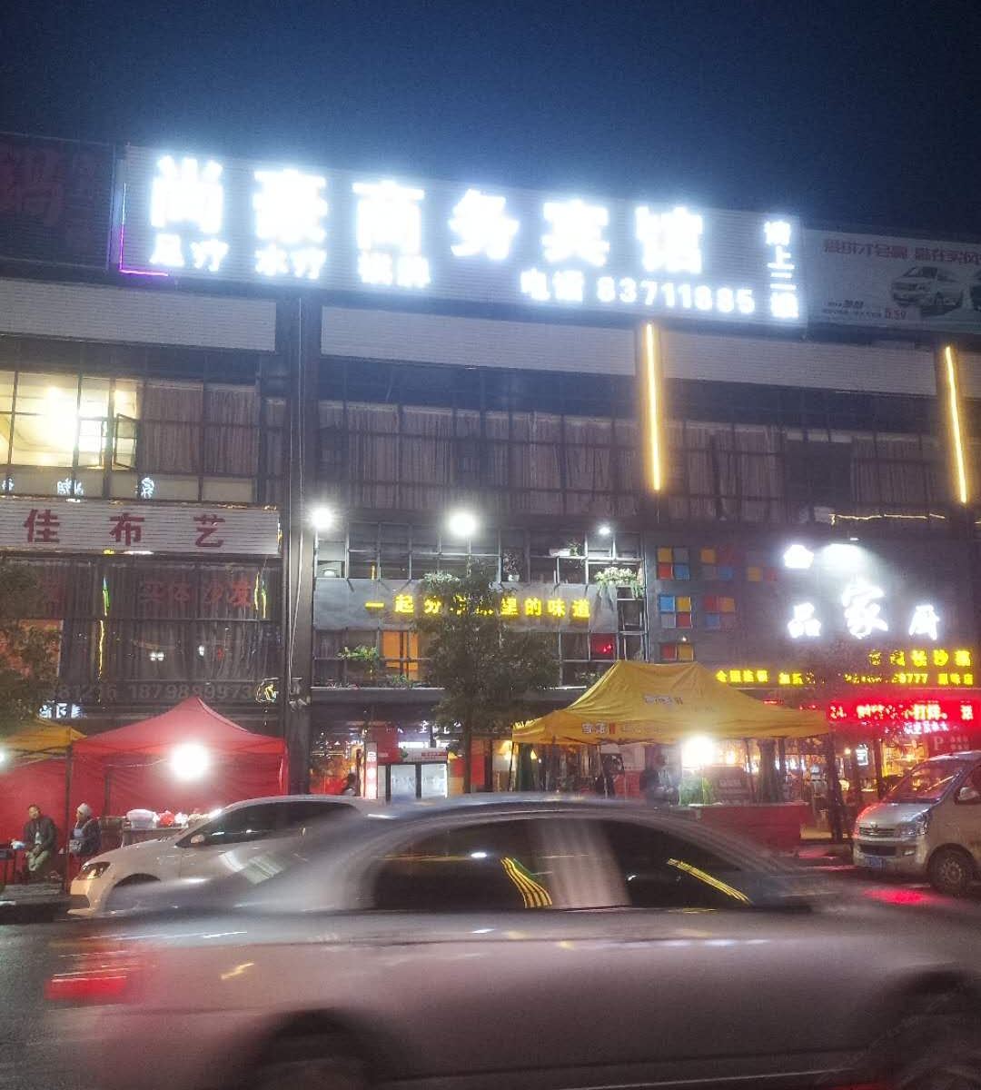 贵阳尚豪商务宾馆