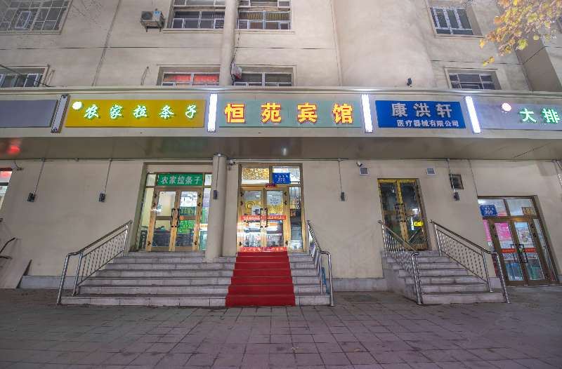 乌鲁木齐恒苑宾馆