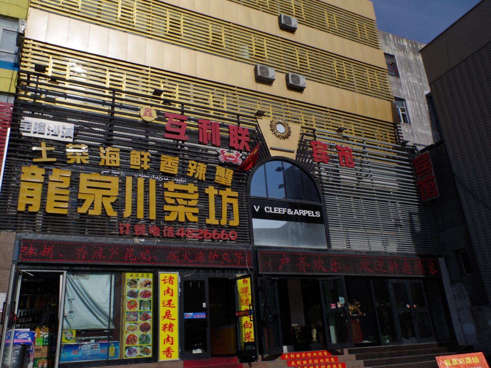 乌鲁木齐鑫互利联宾馆