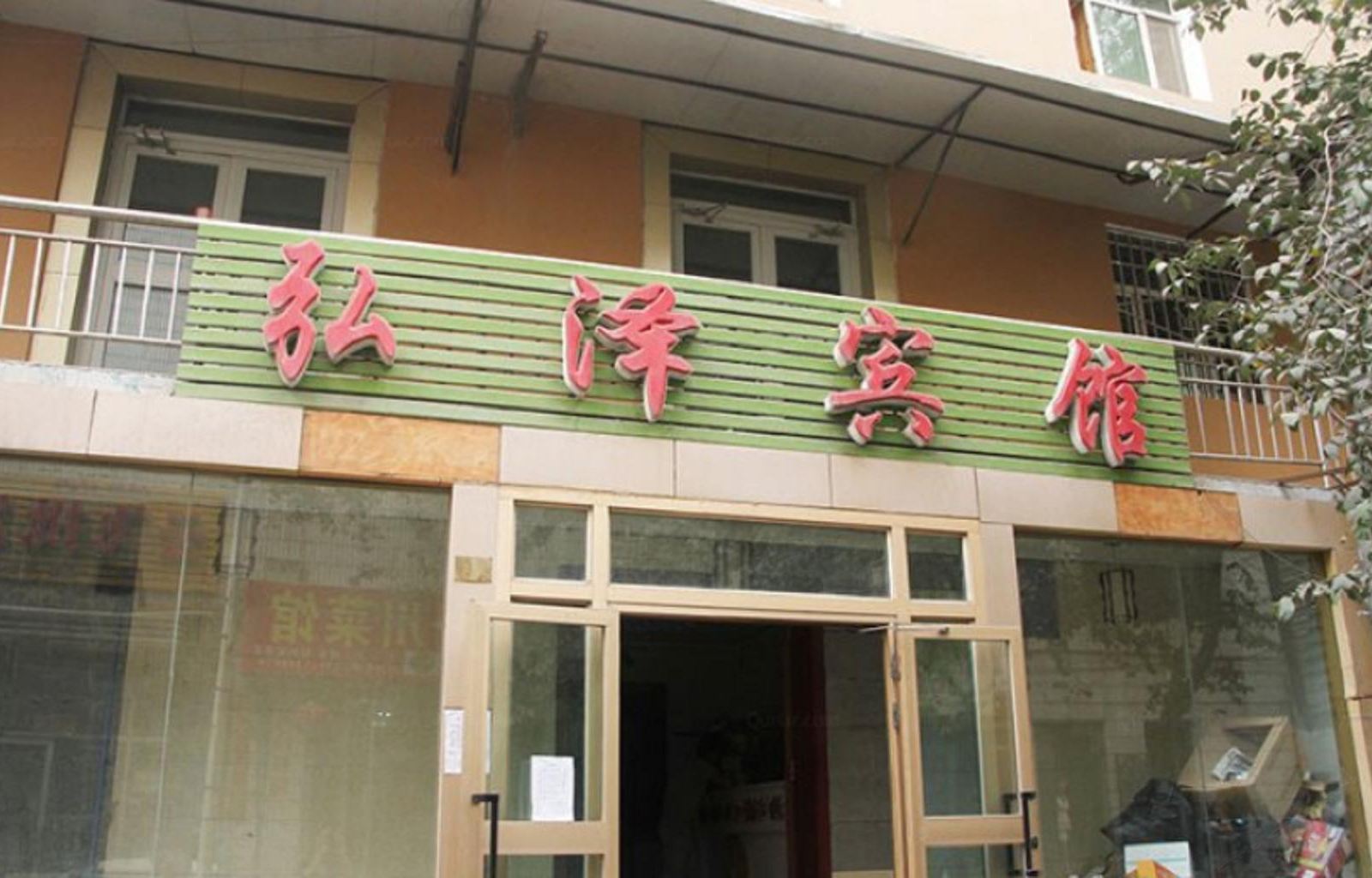 乌鲁木齐弘泽宾馆