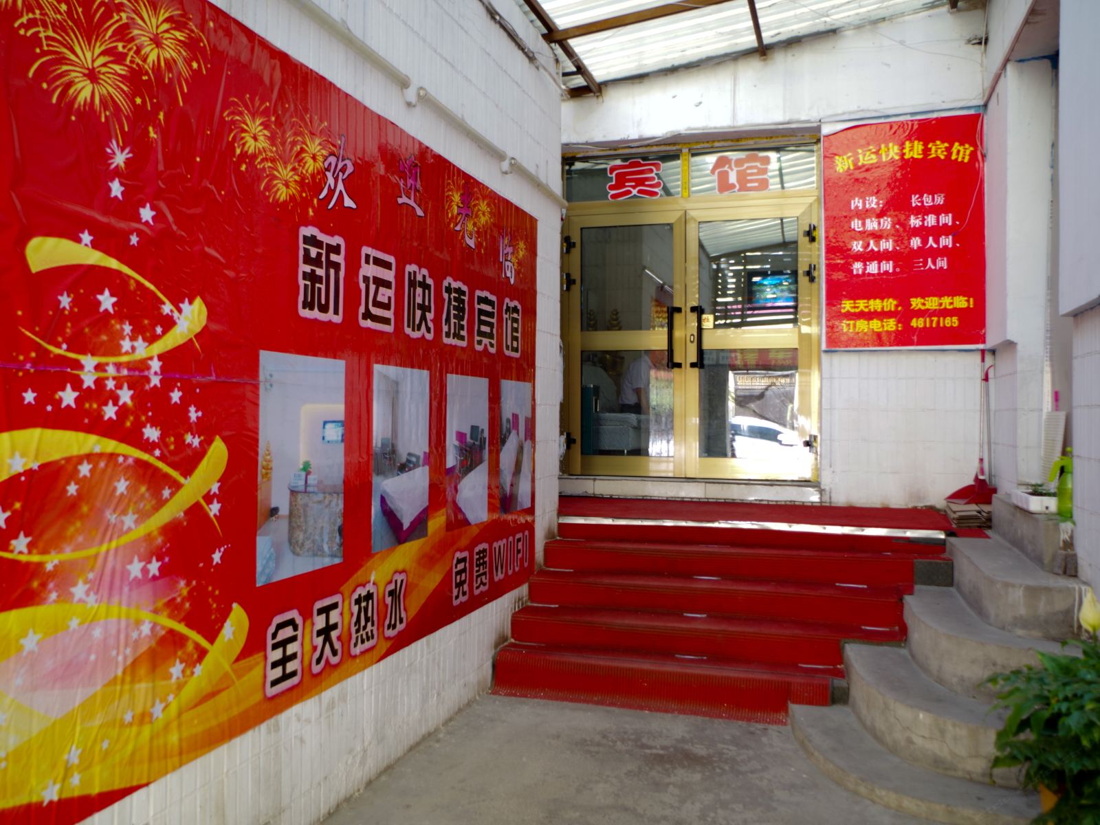 乌鲁木齐新运快捷小宾馆