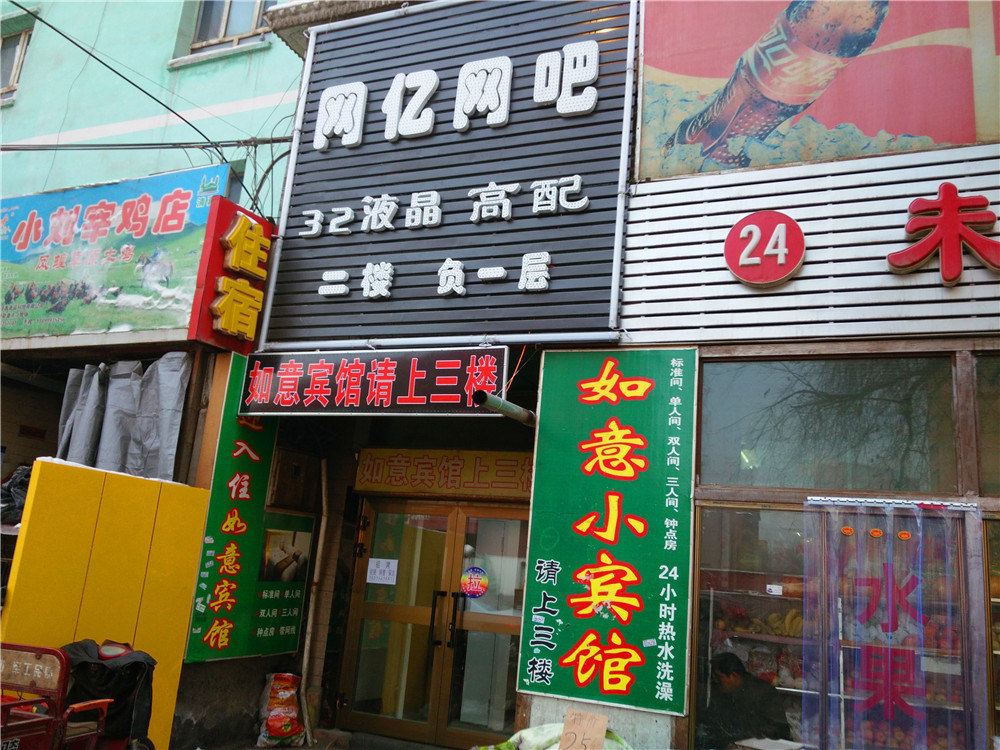 乌鲁木齐如意小宾馆