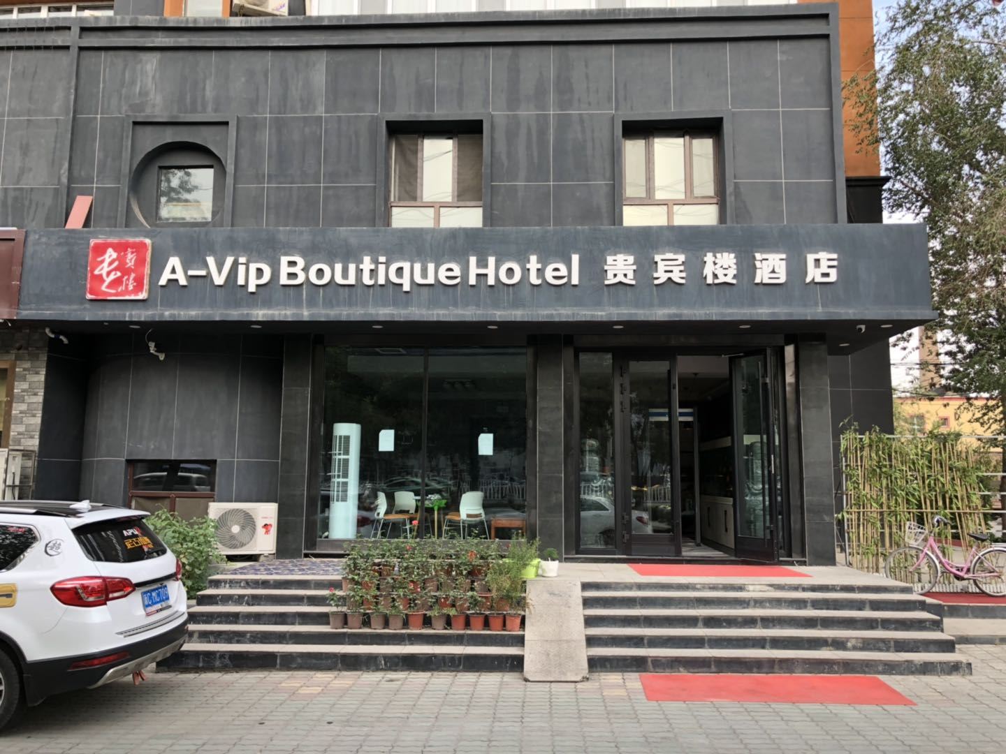 乌鲁木齐贵宾楼宾馆