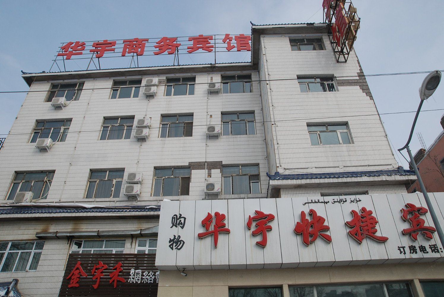 派尚酒店(乌鲁木齐二毛店)