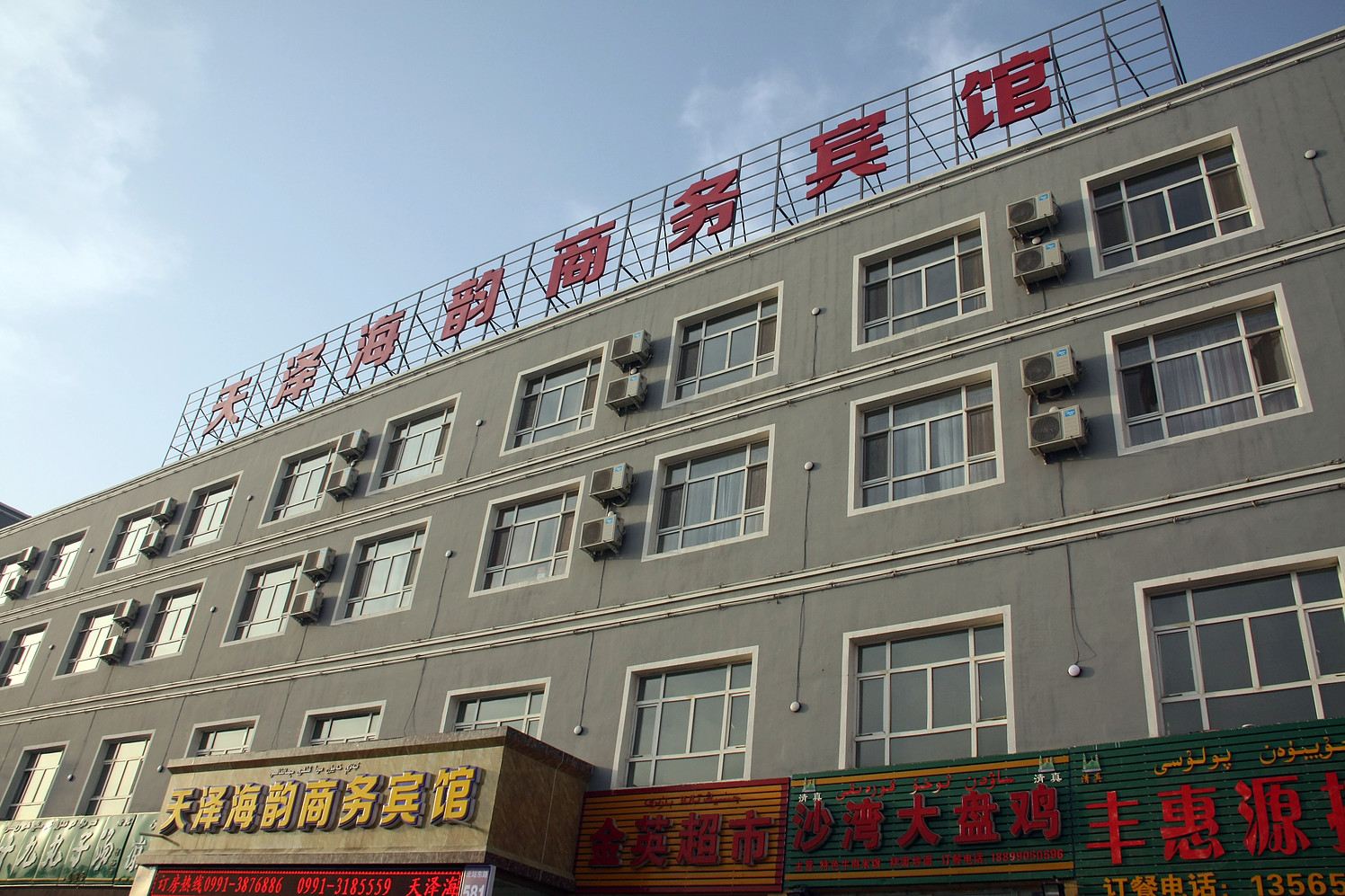 乌鲁木齐天泽海韵商务酒店
