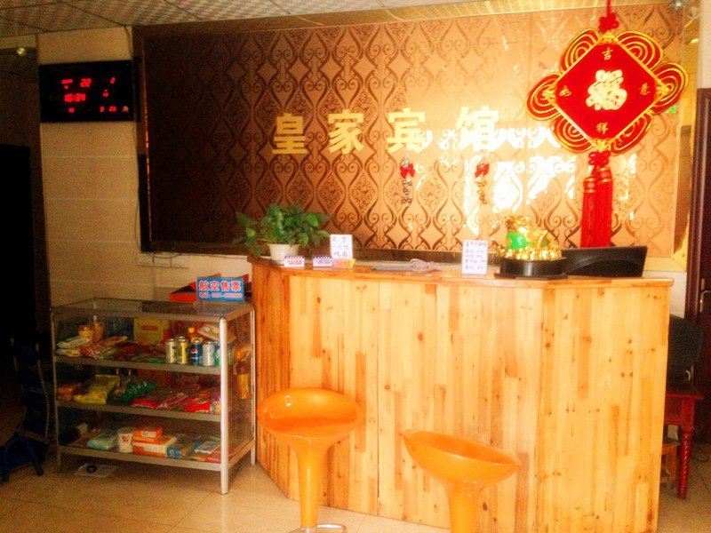 乌鲁木齐皇家宾馆