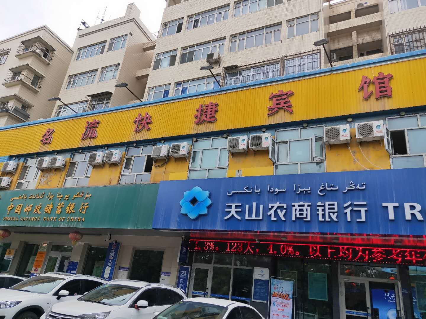 乌鲁木齐名流快捷宾馆