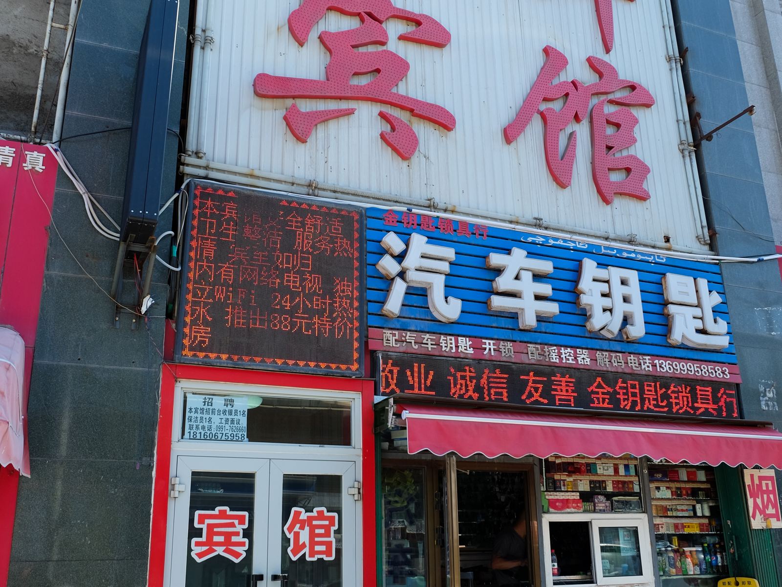 乌鲁木齐鸿辉宾馆