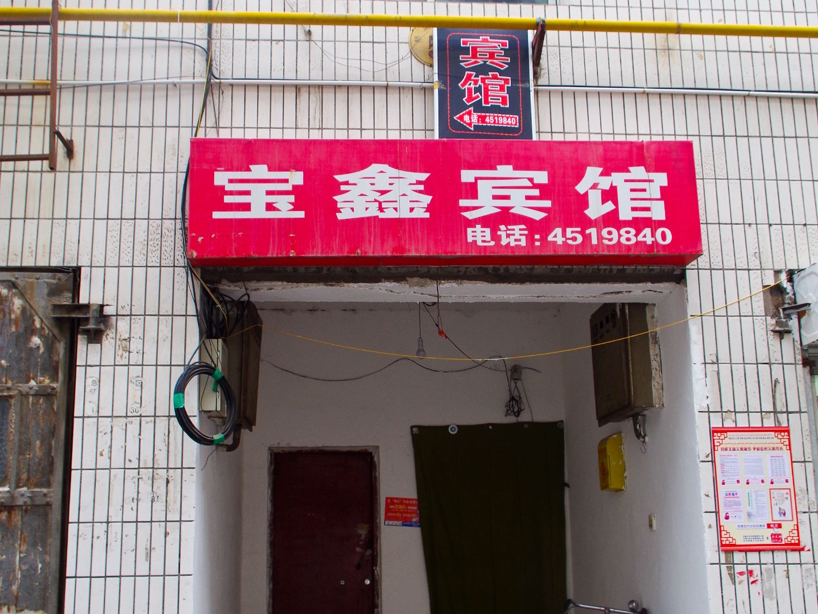 乌鲁木齐宝鑫宾馆