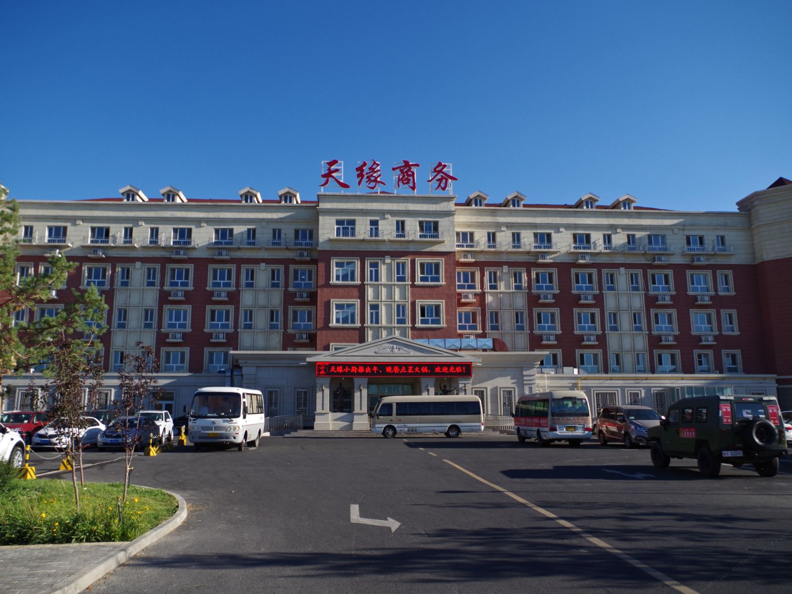 乌鲁木齐天缘商务酒店