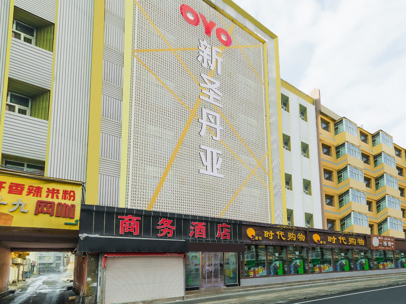 乌鲁木齐圣丹亚商务酒店