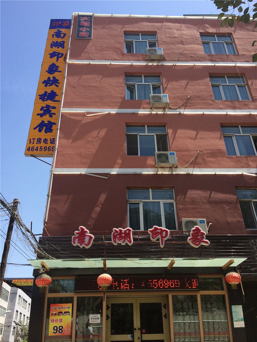 乌鲁木齐南湖印象快捷宾馆