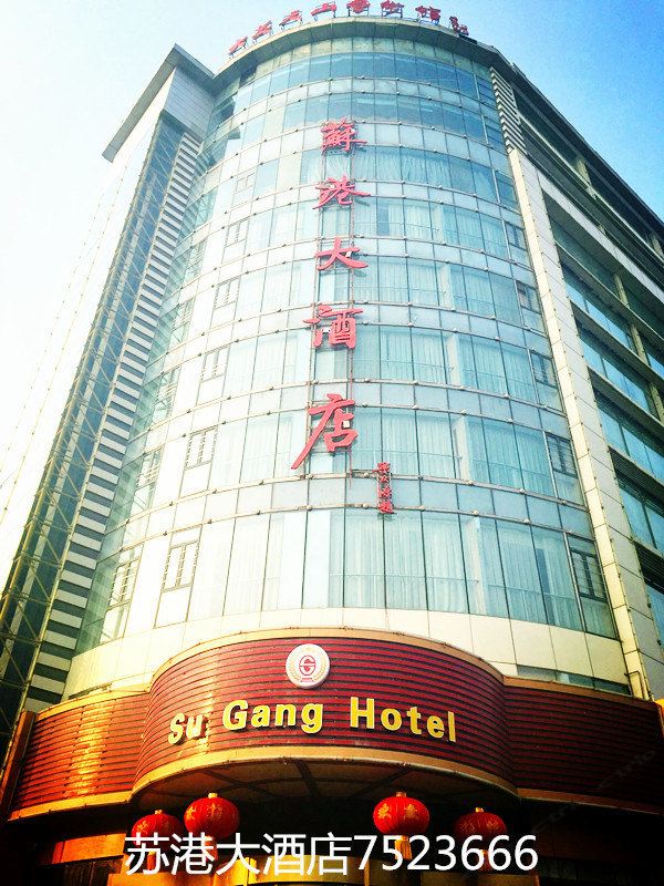 乌鲁木齐苏港大酒店