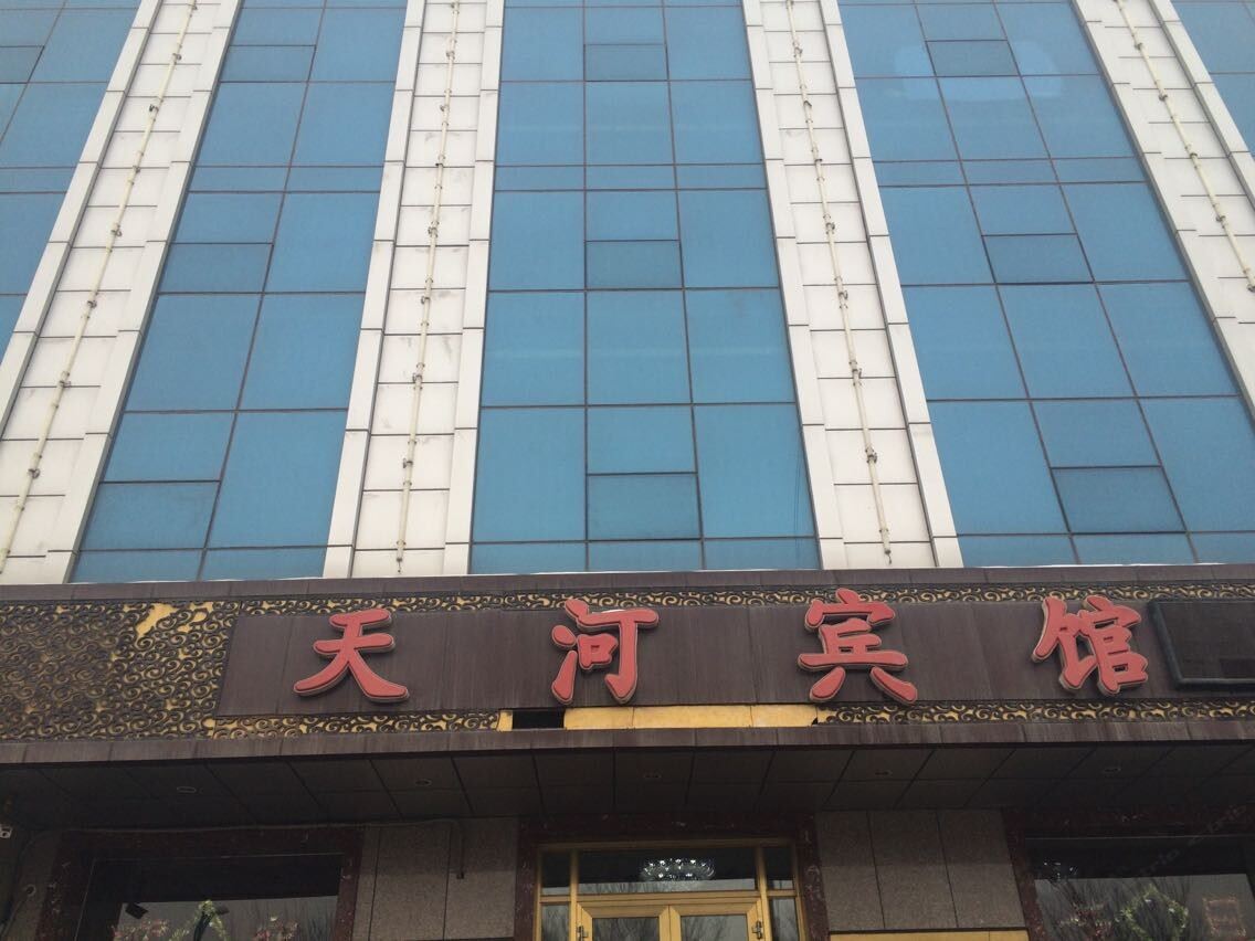 乌鲁木齐天河宾馆