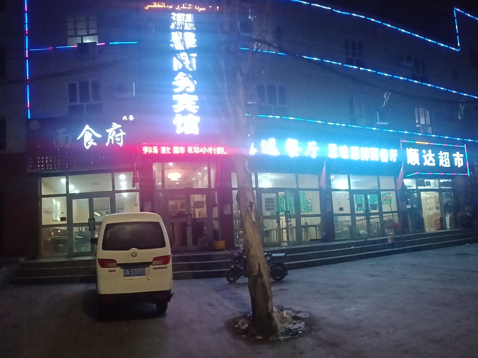 乌鲁木齐温馨商务宾馆