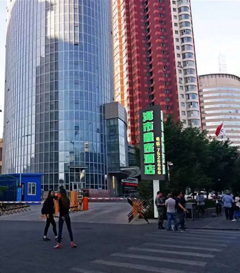 乌鲁木齐海市鑫家酒店