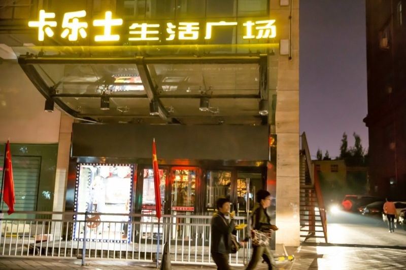 乌鲁木齐阿童木(00001640)公寓