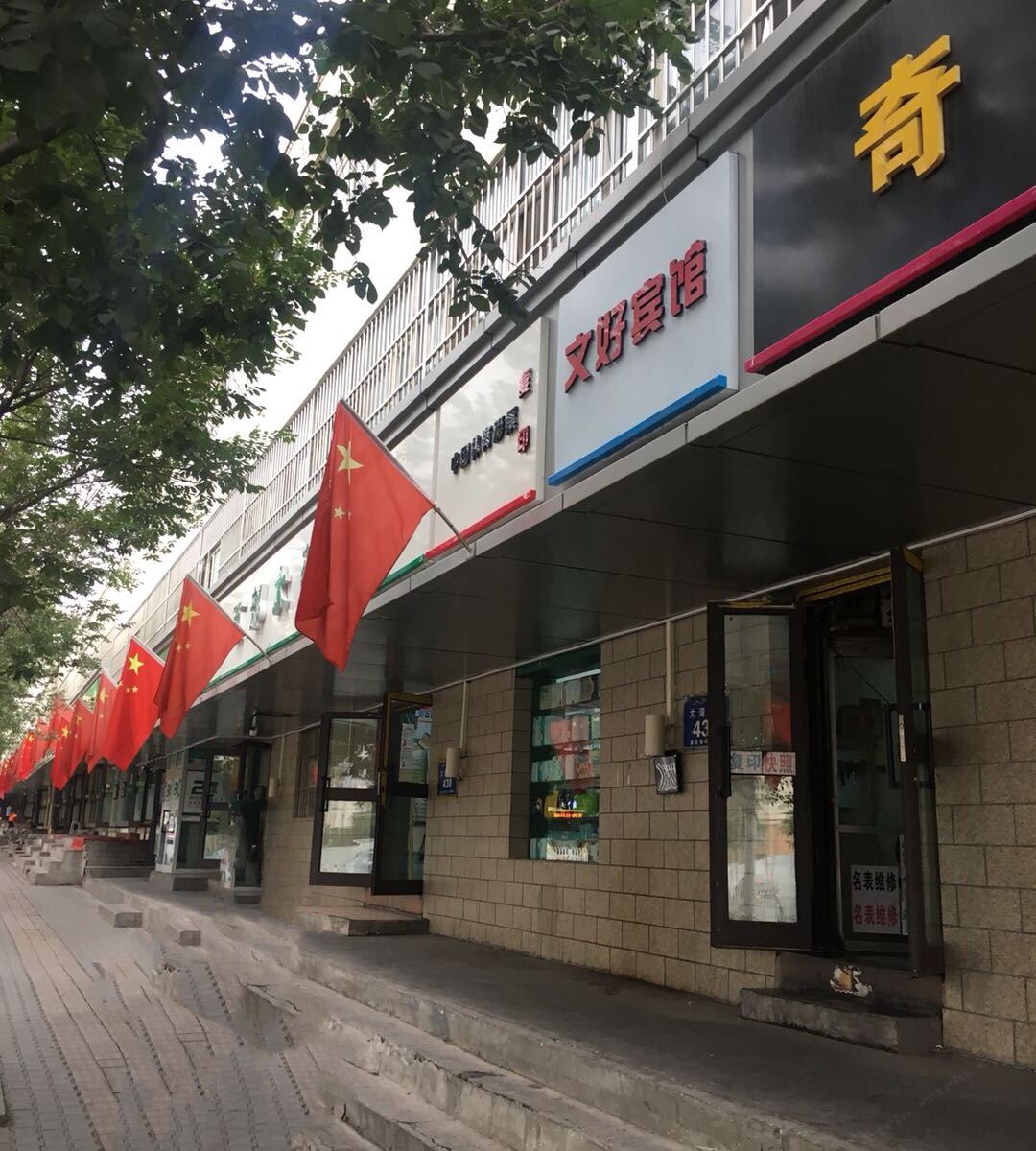 乌鲁木齐文好宾馆
