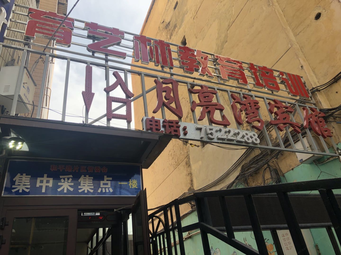 乌鲁木齐体育馆路月亮湾宾馆