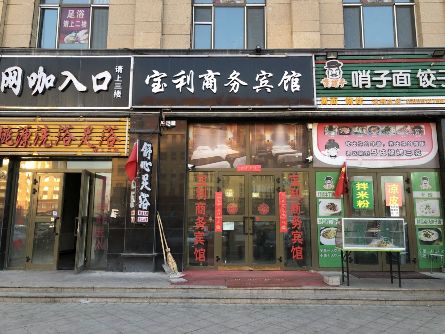 乌鲁木齐宝利商务宾馆
