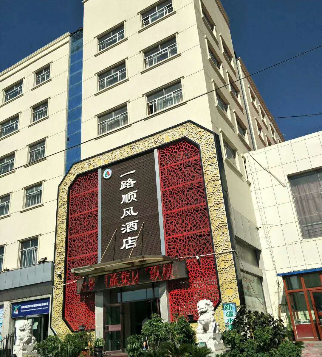 乌鲁木齐一路顺风酒店