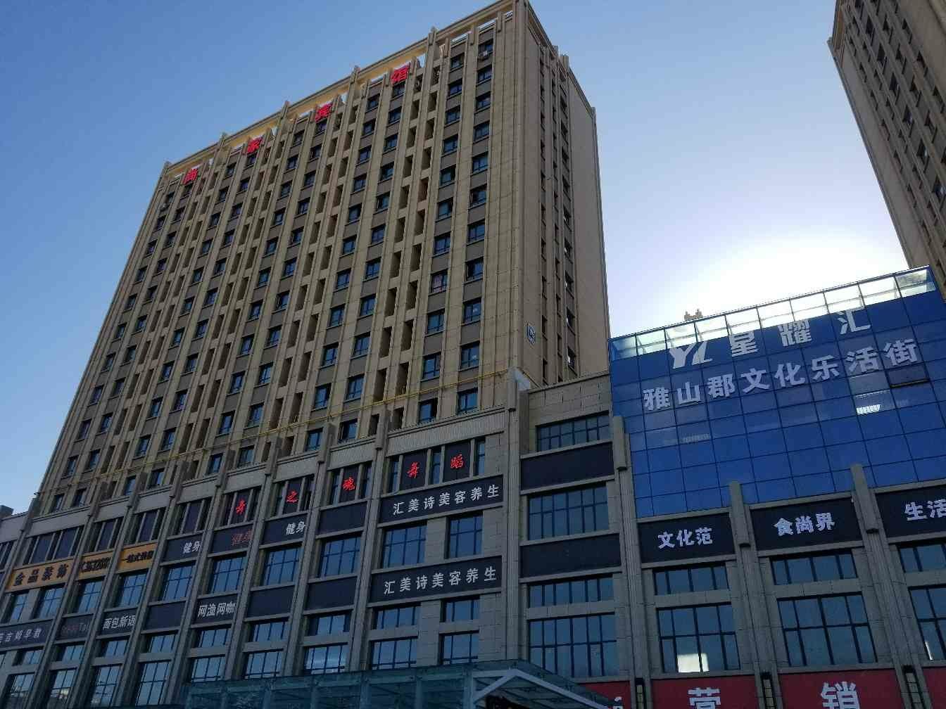 乌鲁木齐尚家宾馆