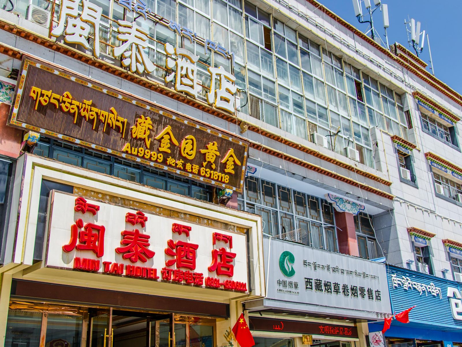 拉萨闽泰酒店