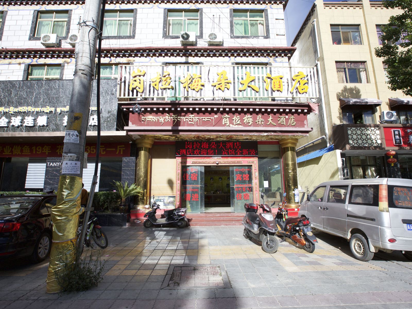 拉萨岗拉梅朵大酒店