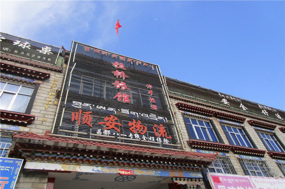 拉萨拉桥旅馆
