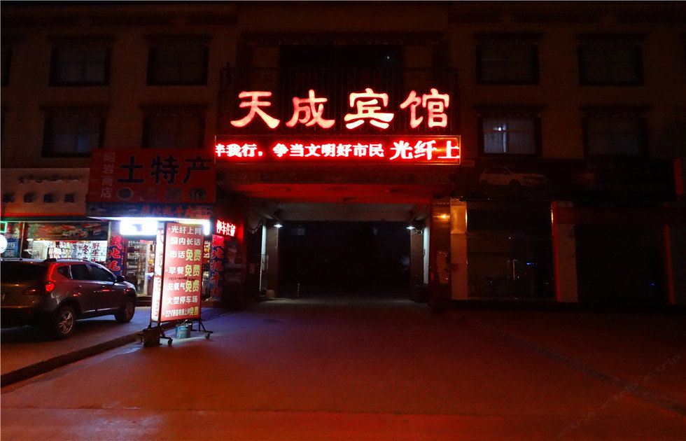 拉萨天成宾馆