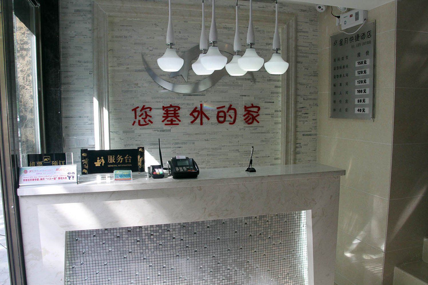乌鲁木齐星辰快捷酒店