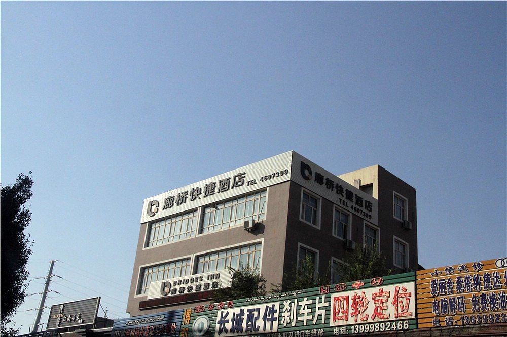 乌鲁木齐廊桥快捷酒店