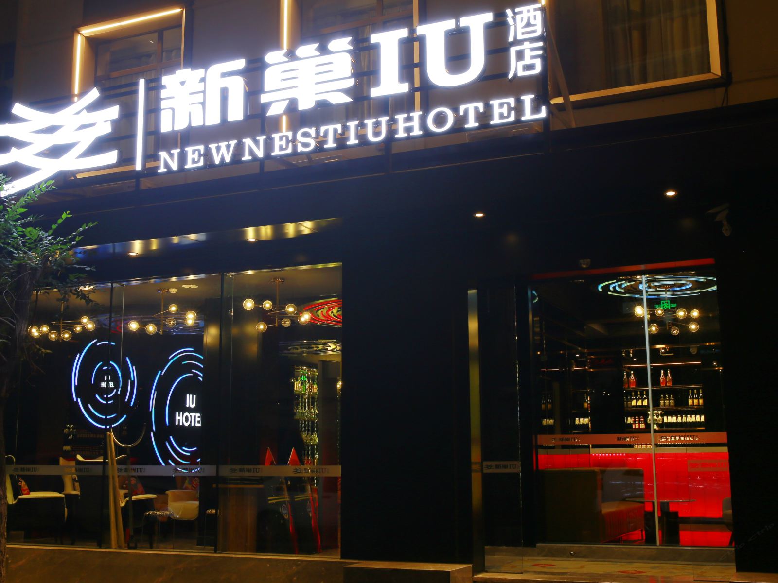 乌鲁木齐新巢IU酒店