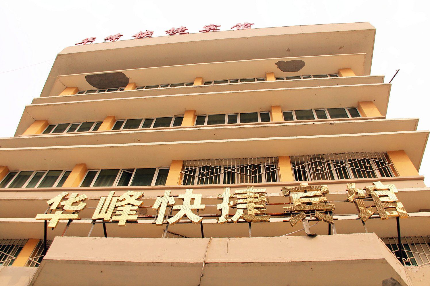 乌鲁木齐华峰快捷宾馆