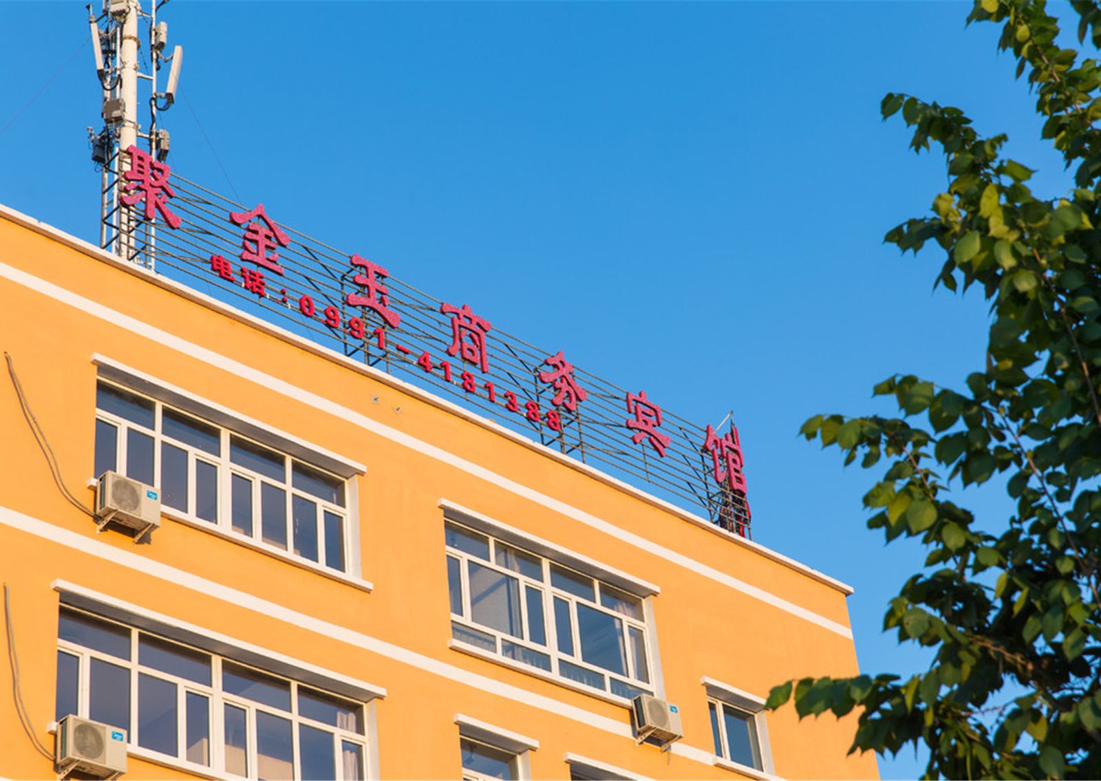 乌鲁木齐聚金玉商务酒店