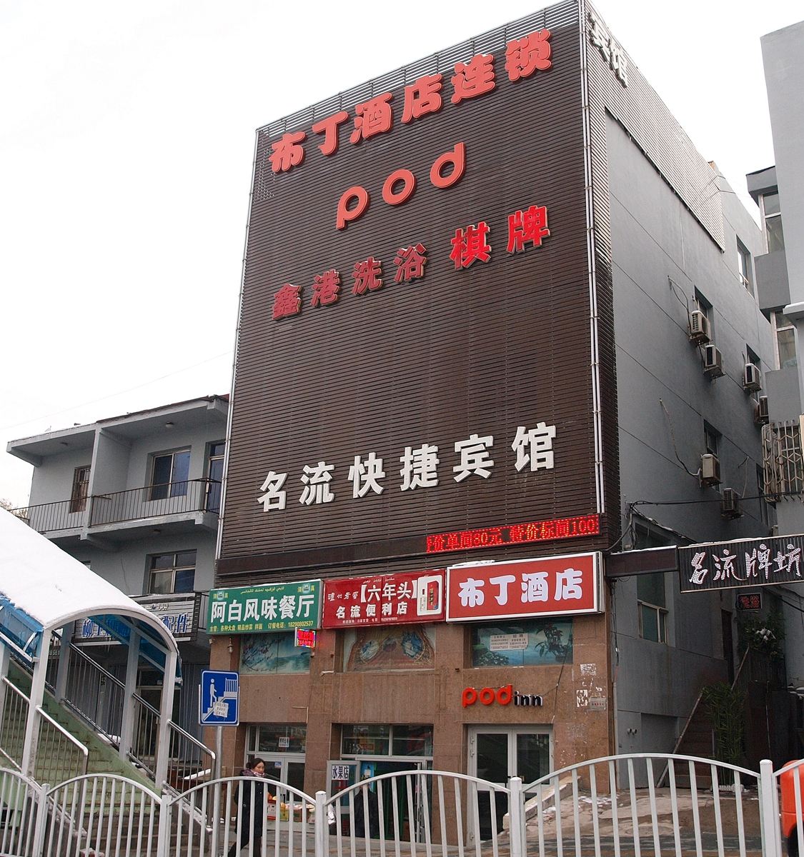 布丁连锁酒店(乌鲁木齐铁路局亚中机电市场店)