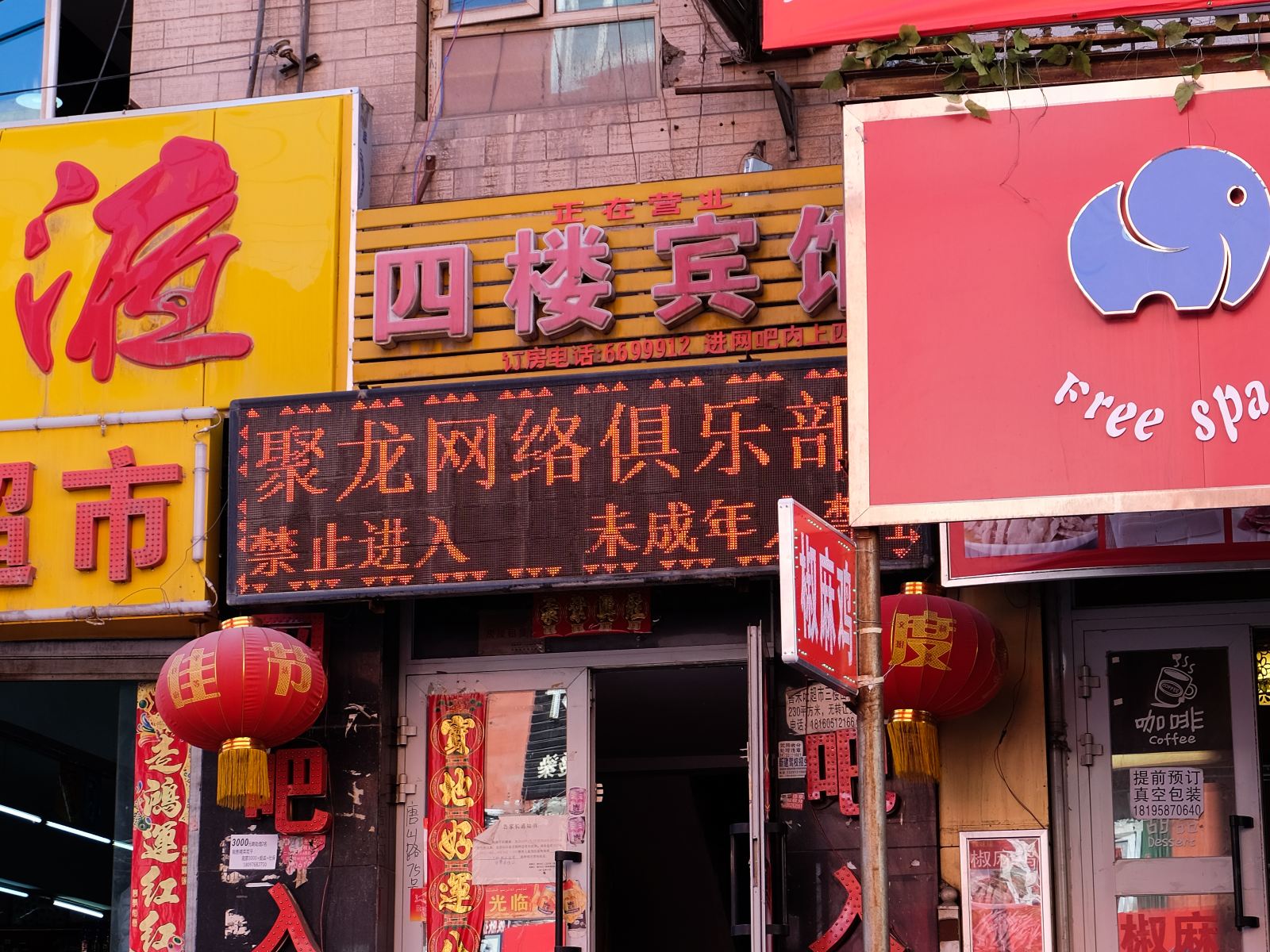 乌鲁木齐四楼宾馆
