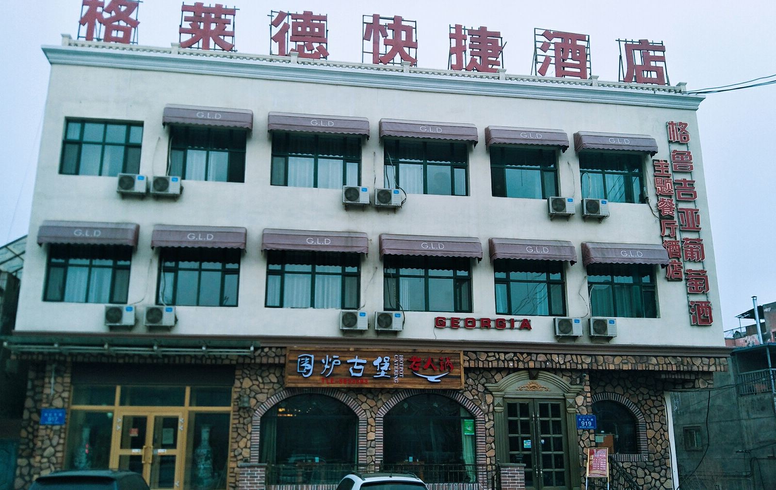 乌鲁木齐格莱德快捷酒店