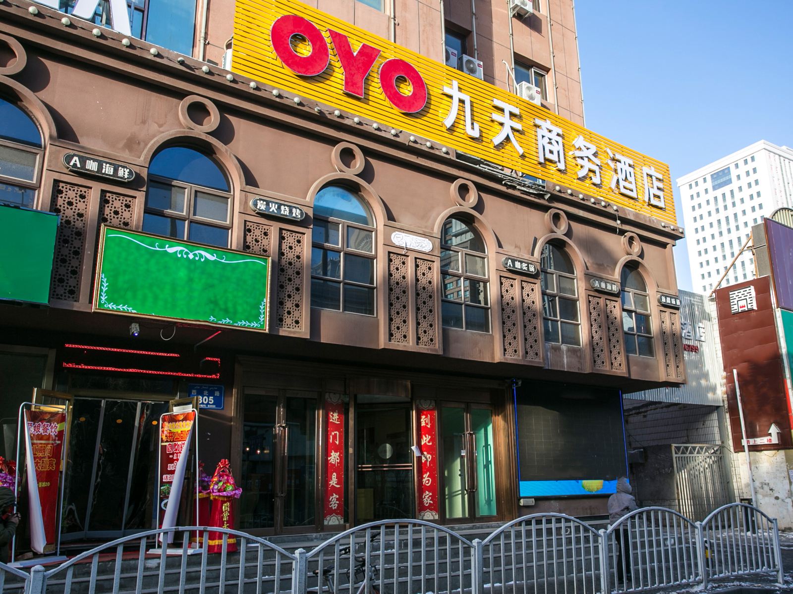 乌鲁木齐九天商务酒店