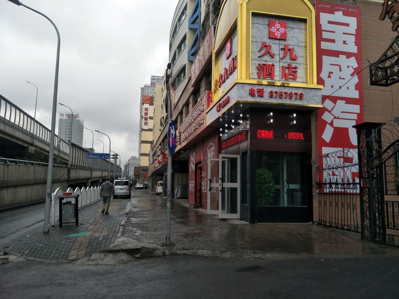 乌鲁木齐久九酒店