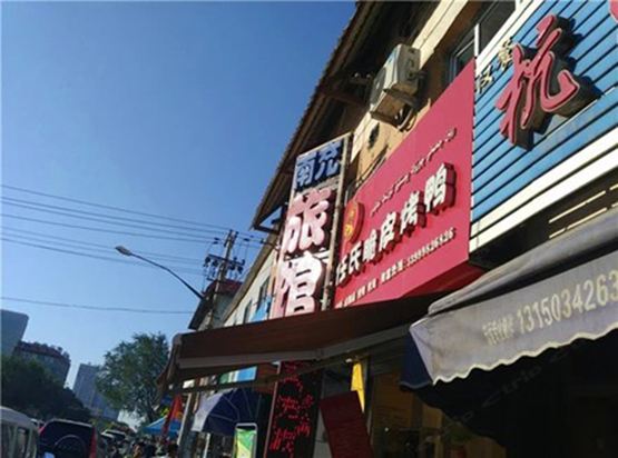 乌鲁木齐南充旅馆