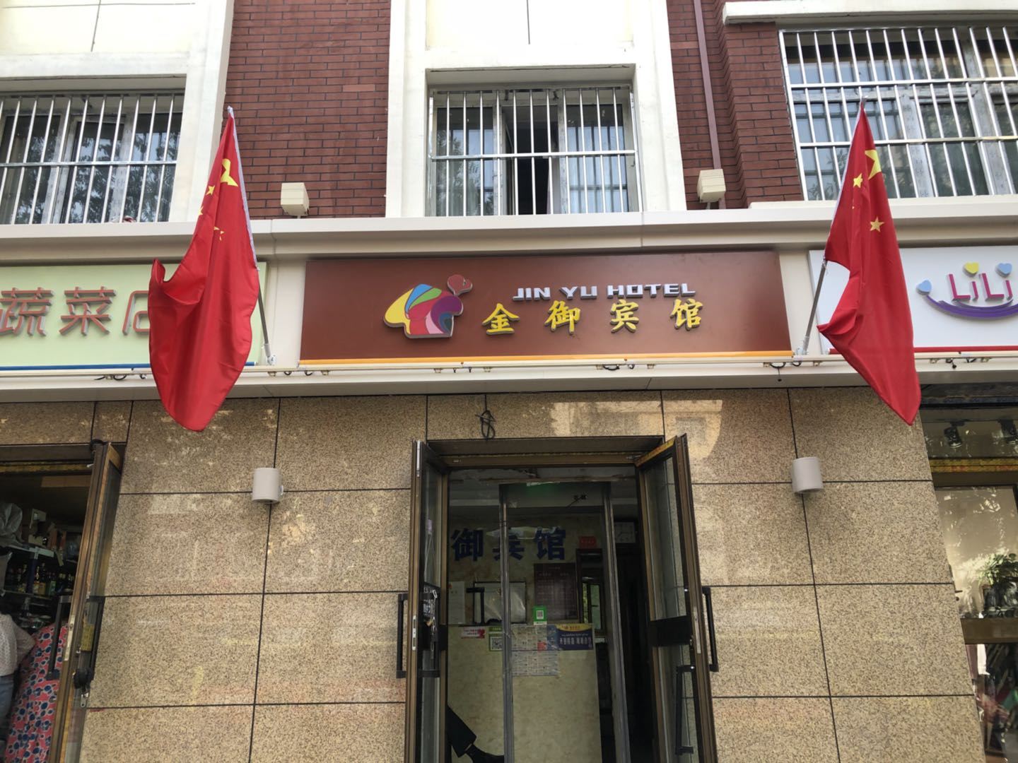 乌鲁木齐金御宾馆
