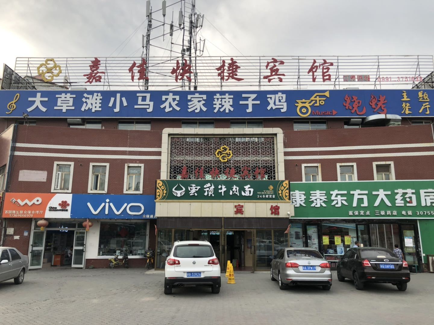 乌鲁木齐嘉佳快捷宾馆