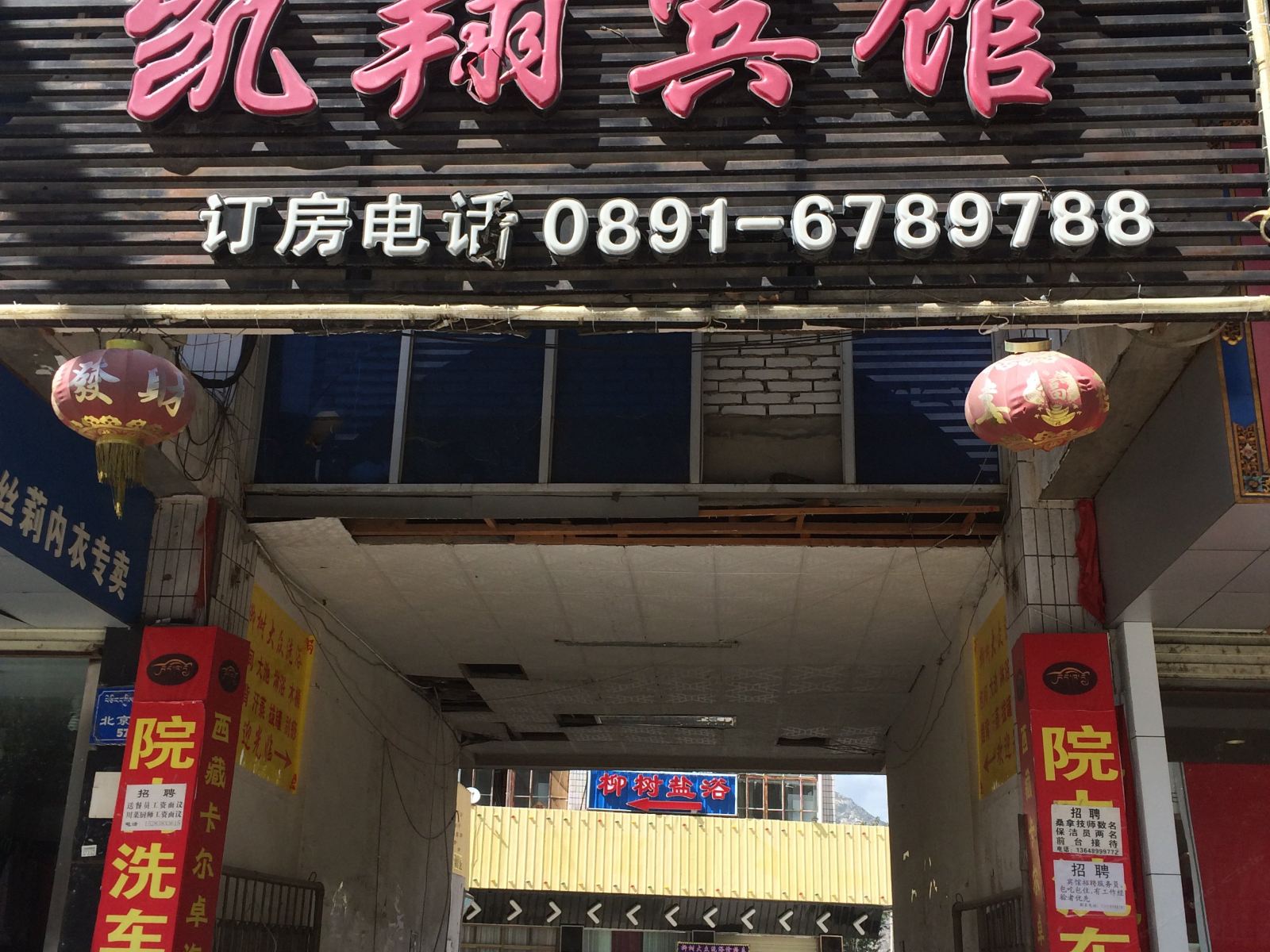 拉萨凯翔宾馆