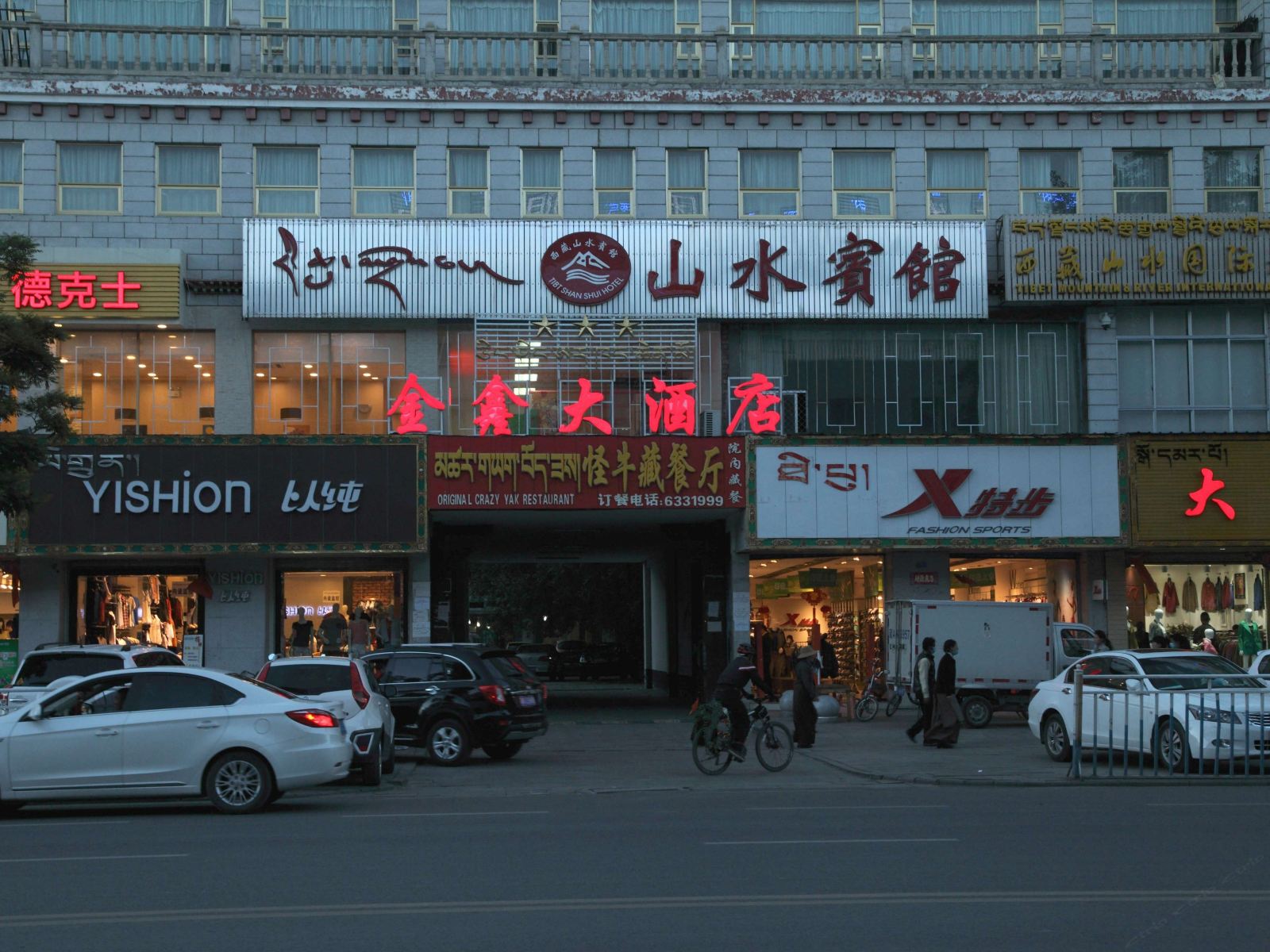 拉萨金鑫大酒店