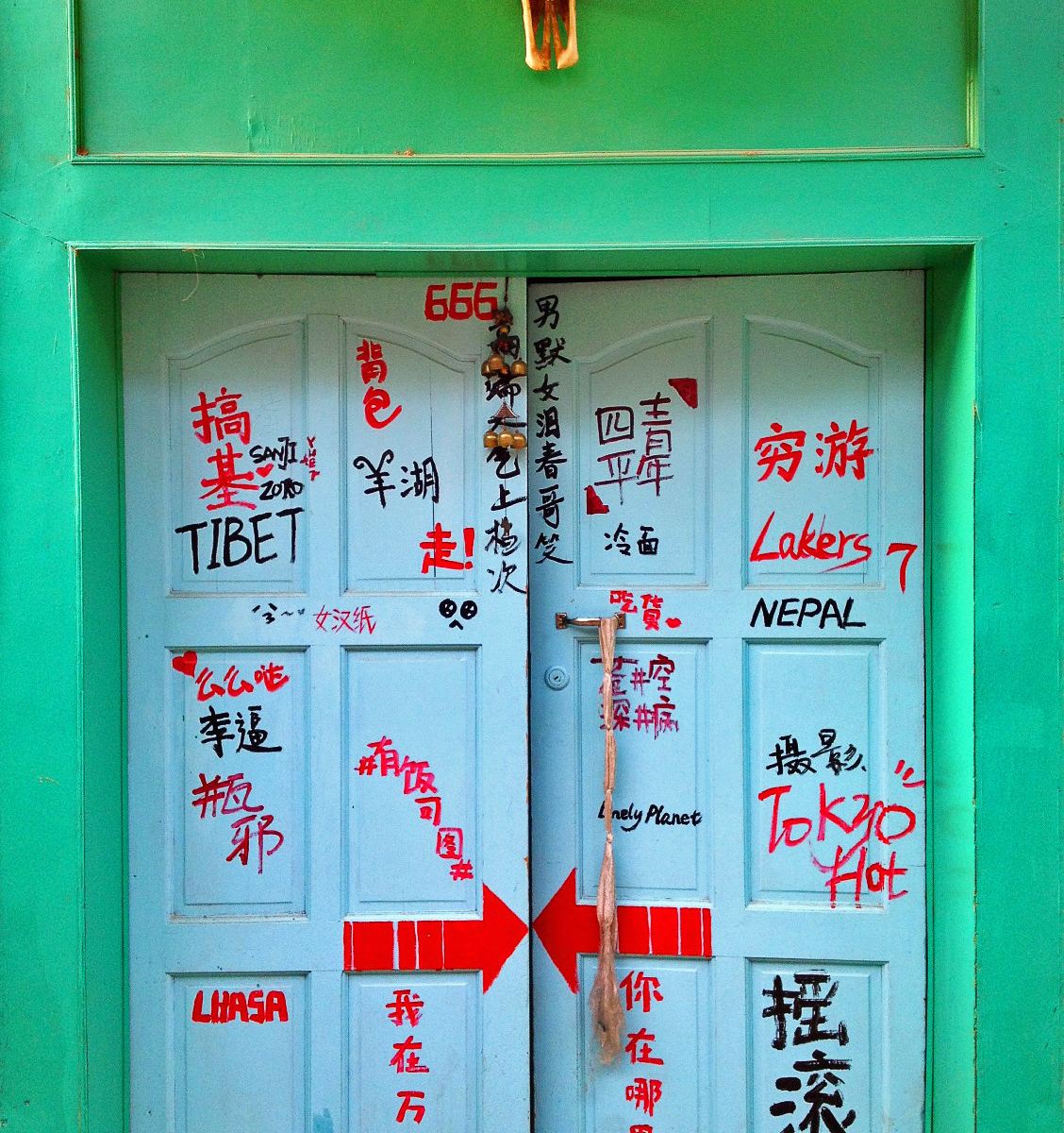 拉萨万能青年旅店
