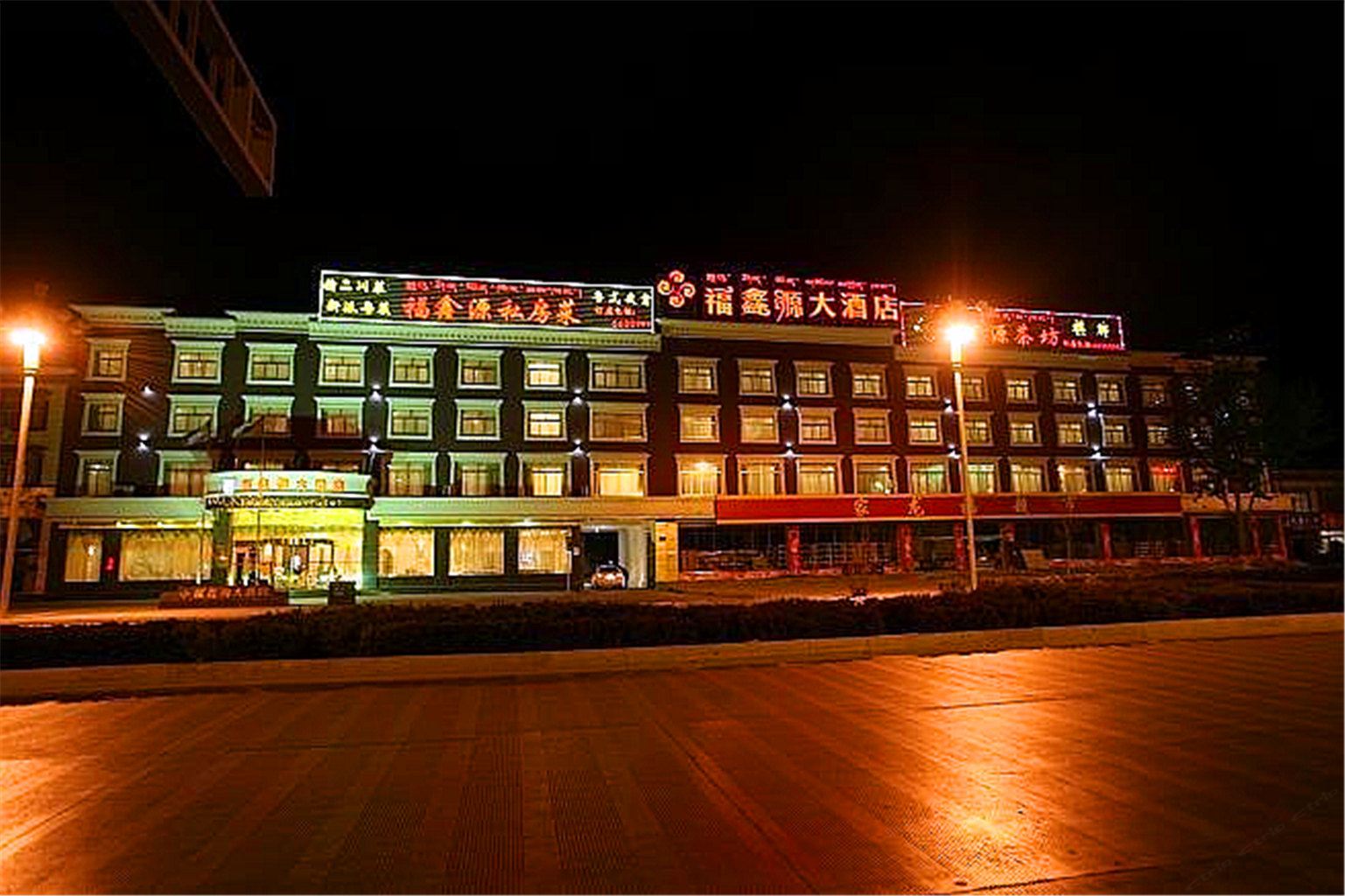 拉萨福鑫源大酒店