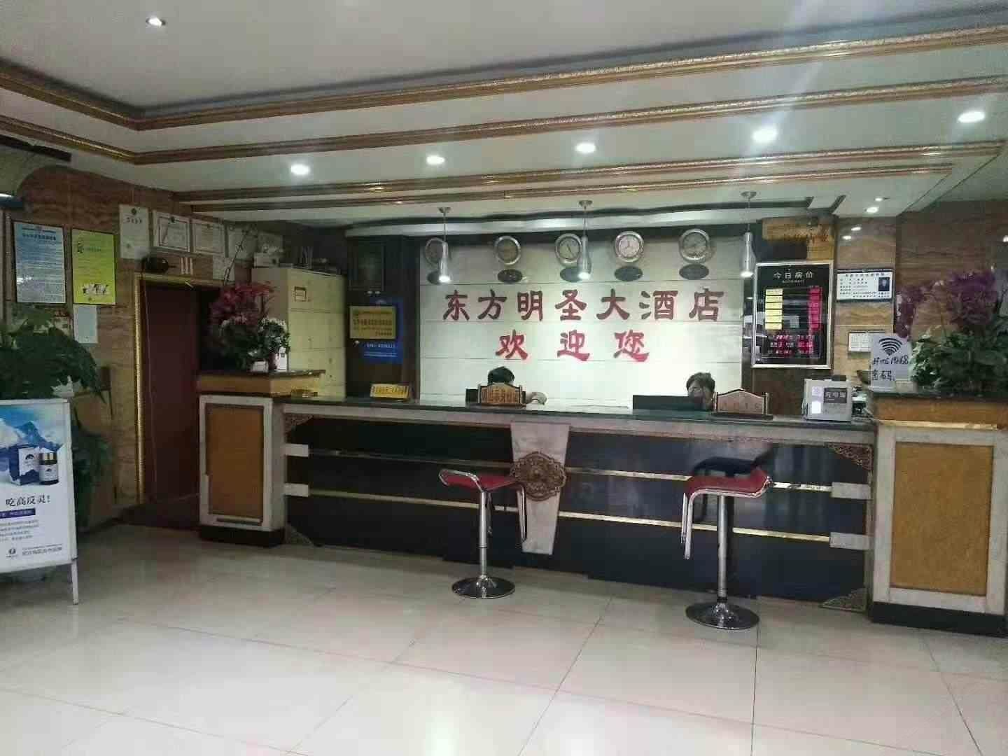 拉萨东方明圣大酒店