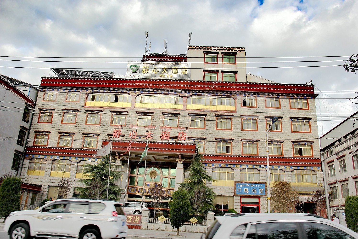 拉萨舒心大酒店