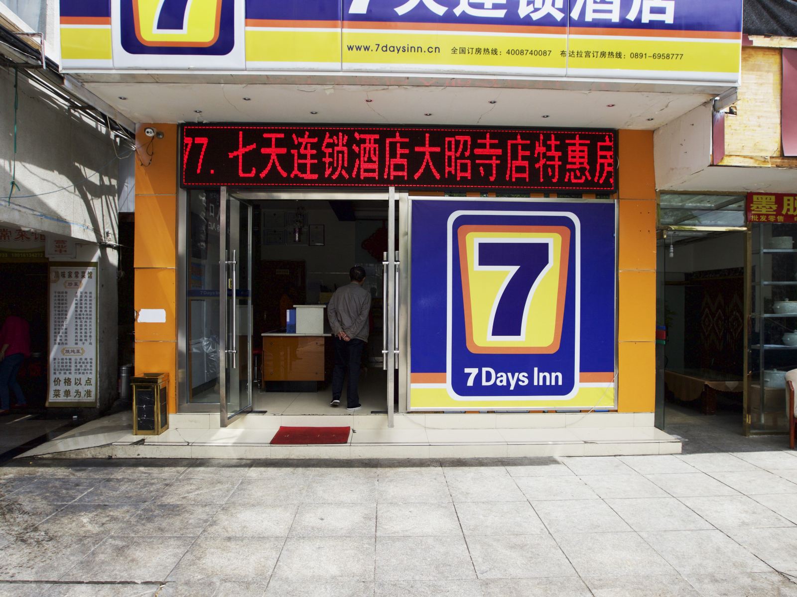 7天连锁酒店(拉萨大昭寺店)